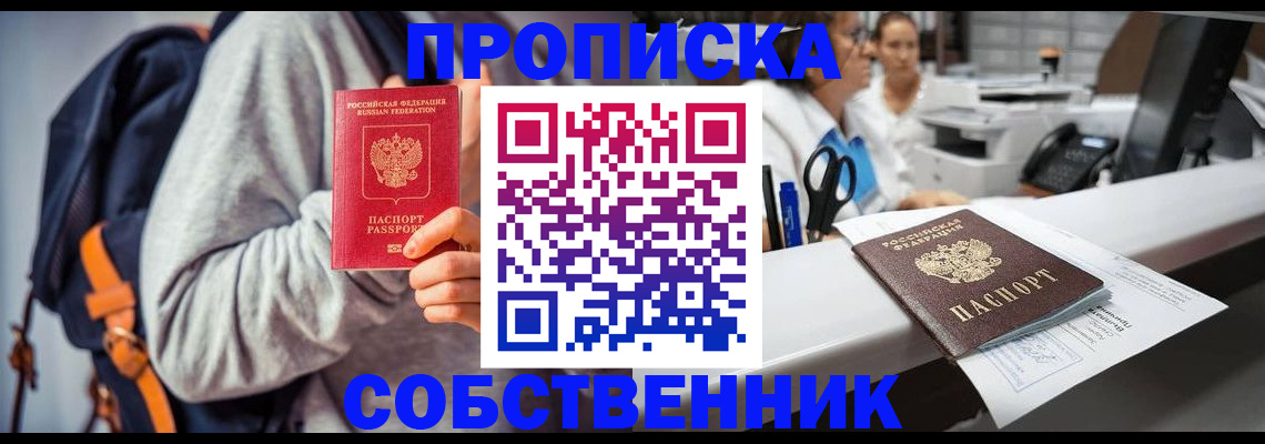 прописка законно в Краснокамске