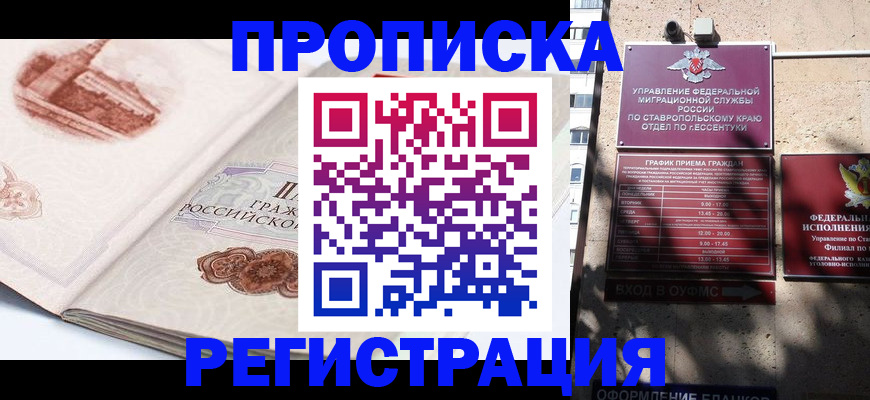 прописка законно в Краснокамске