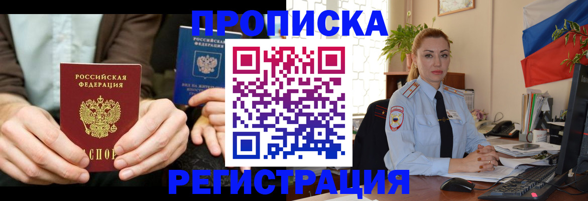 прописка 2025 в Краснокамске