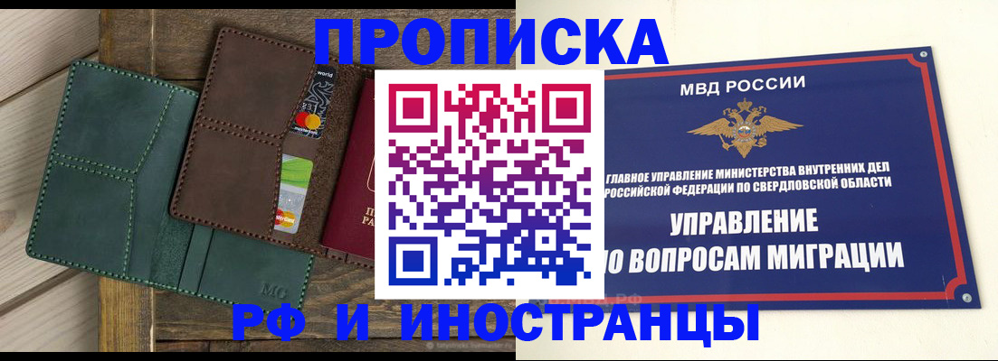 прописка для работы в Краснокамске